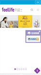 Mobile Screenshot of feellife.com.cn